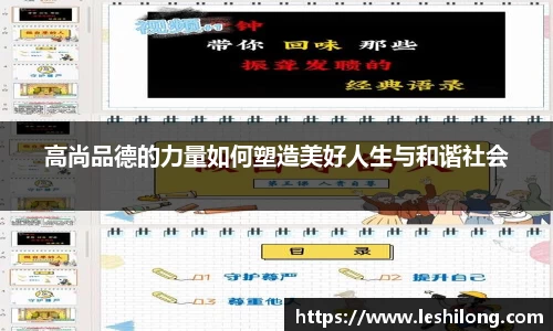 高尚品德的力量如何塑造美好人生与和谐社会